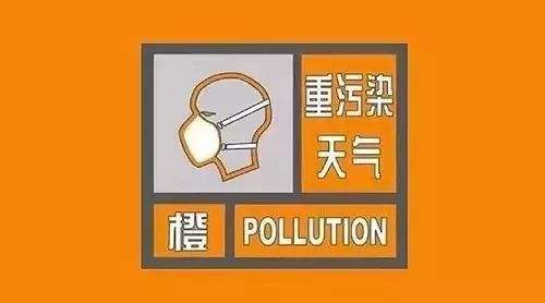 泰安市解除重污染天气橙色预警